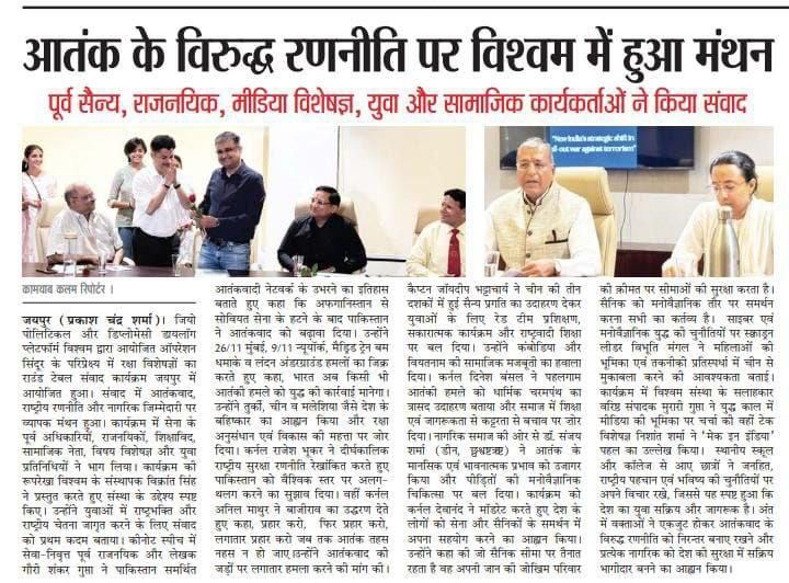 Rajasthan Patrika Coverage