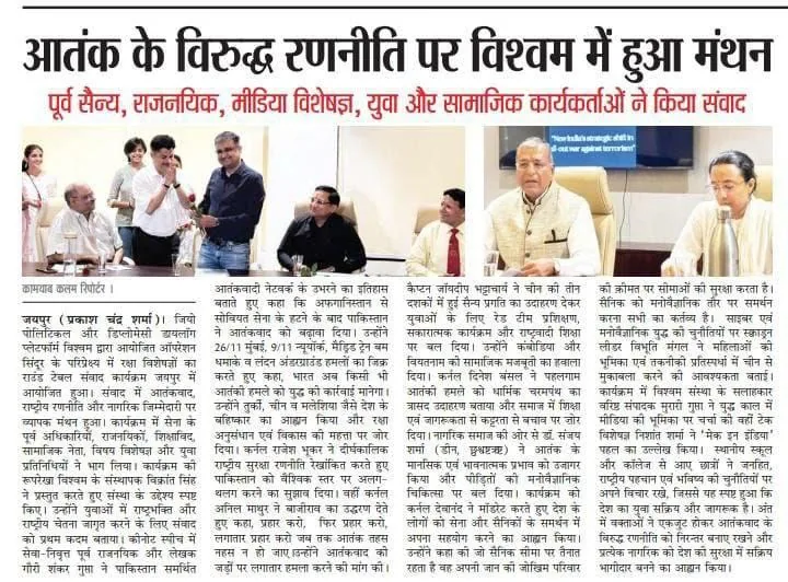 Rajasthan Patrika Coverage